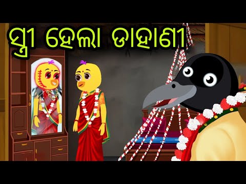 ପିଶାଚିନି ନୂଆ ବୋହୂ | Pisachini Nua Bohu | Tiki Chadhei Gapa | Odia Chadhei Gapa | New Story