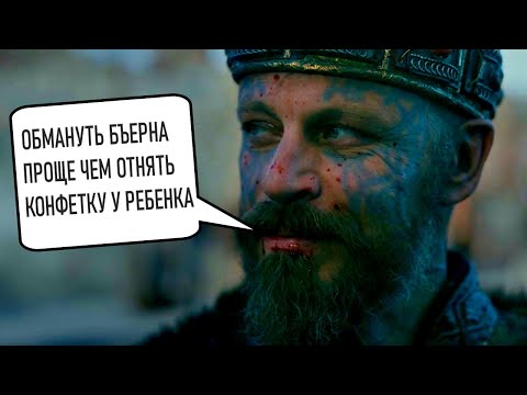 Смотрим 5 и 6 серии Викингов. Заметки