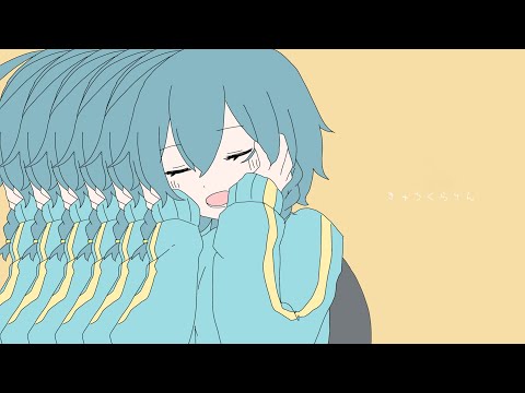 きゅうくらりん/唯月にお(Cover)【歌ってみた】