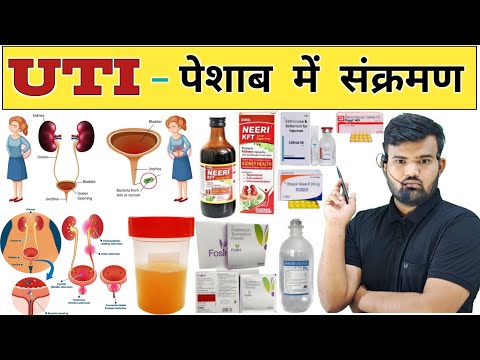 UTI - पेशाब में संक्रमण | Urine Infection | Treatment | Medicine | Pharmacy | Pharmacology | Doctor