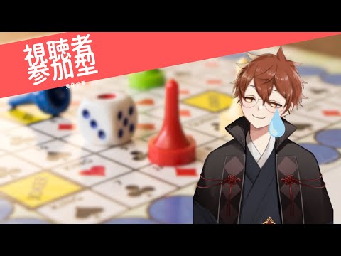 【視聴者参加型】ボドゲアリーナで遊ぶよ【ゲストもいるよ】