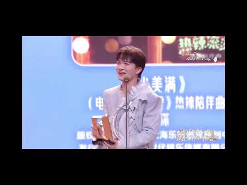 20241207 Charlie Zhou Shen周深的《小美满》获得十大金曲