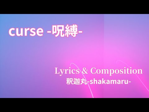 Composition / curse - 呪縛-