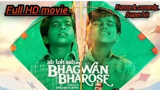 Ab tum sab bhagwan bharose full HD movie 🎥🍿 || मास्टर लोग पागल हैं 2025 की नई पढ़ाई 😆😂 #viraalclips