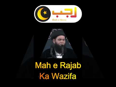 Rajab Ke Mahine Ka Wazifa | Mahe Rajab Ka Wazifa | Rajab Ka Wazifa #shorts #islamic