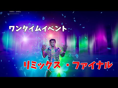 ワンタイムイベント[リミックス ザ・ファイナル]　高画質　主の声なし