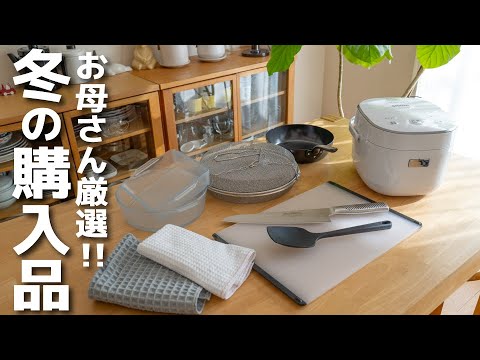 Japanese Kitchen｜New kitchenware I bought