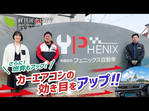 【カーエアコン】【メンテナンス】カーエアコンの効き目アップ！世界最高レベルのガス洗浄・再生体験レポート♪