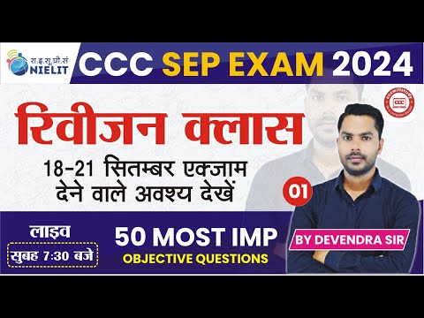 CCC SEP EXAM REVISION CLASS #01 | CCC MOST IMP QUESTION-ANSWER | BY DEVENDRA SIR | #cccwifistudy