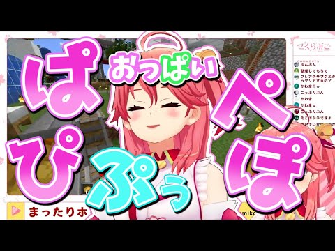 【ホロライブ 切り抜き】やっぱり「ぱぴぷぺぽ」が苦手で上手に発声できない姿がかわいい さくらみこ【ホロライブ/さくらみこ】