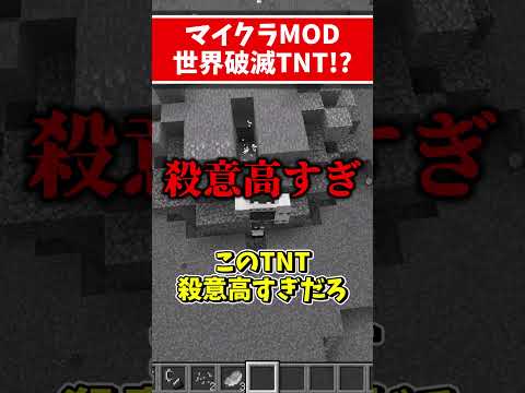 【マイクラ】一瞬で世界を壊してしまうTNTがやばすぎる...【裏技,小技,豆知識,MOD】【ゆっくり実況】