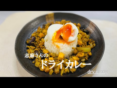 志麻さんの絶品ドライカレー♪ズッキーニ♪dry curry