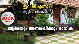 ആരെയും അമ്പരപ്പിക്കും രാധികയുടെ ഈ കൊച്ചുവീട് | ഇവിടെ എന്നും ഷൂട്ടിം​ഗ് തിരക്കാണ് | Amazing Garden