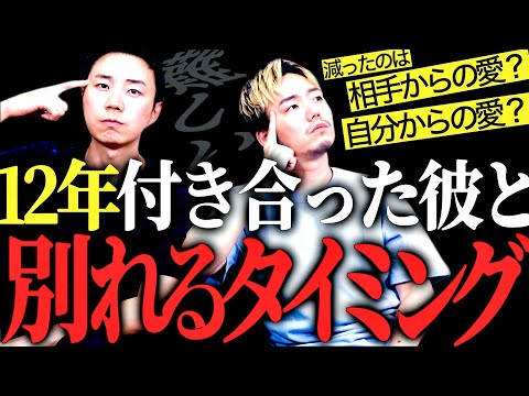 【会話が弾まなくなった…】12年付き合った彼氏と別れるかも… こういう時ってどうしたらいいの？【恋愛／お悩み相談／ゲイ】