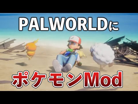 任天堂激怒MODは絶対NG＆パルワールドの影響力について