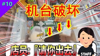 【Mirai遊戲廳 #10】真正的薅羊毛！我把日本娃娃機給掀翻了！店員暴怒！#秋叶原 #日本文化 #抓娃娃 【MiraiMirai P】