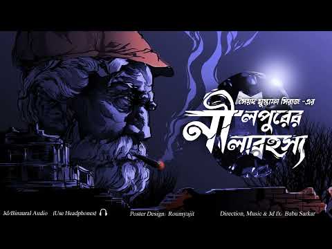 NILPURER NILA RAHASYA | Colonel detective story | Thriller/Suspense Story | *Binaural/3D Audio* |