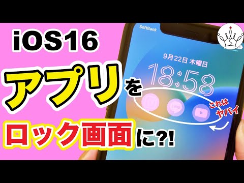 iPhoneのロック画面に好きなアプリを設定する【iOS16】