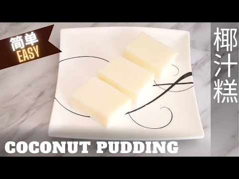 Coconut Pudding Recipe , EASY and QUICK, Absolutely  Delicious