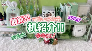 【机紹介】最新の机紹介！参考OK！丸パクリはやめてね！