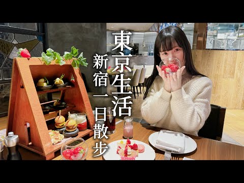 Tokyo｜Shinjuku Gyoen National Garden and Cherry Blossoms、Hilton Tokyo Afternoon Tea ｜Japan Vlog