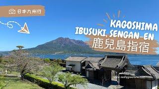 【日本九州行】慢遊鹿兒島, 體驗指宿觀光列車 | Exploring Kagoshima, Ibusuki no Tamatebako