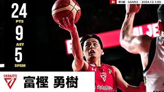 【プレーまとめ】千葉J#2 富樫 勇樹｜第9節GAME2｜12.1.2024 プロバスケ (Bリーグ)