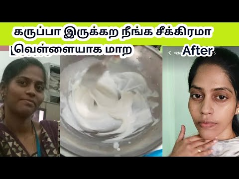 பிறந்ததிலிருந்து கருப்பா இருந்தாலும் சரி இந்த ஒரு face pack போதும்.....