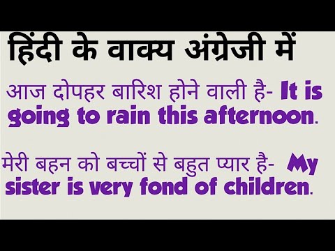 हिंदी के वाक्य अंग्रेजी में ।Hindi to English Sentences ।Daily Use Sentences