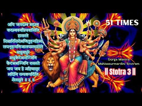 Aigiri Nandini Stotra - 3 | अयिगिरि नन्दिनि महिषासुर मर्दिनि | Maa Durga Devi Mantra