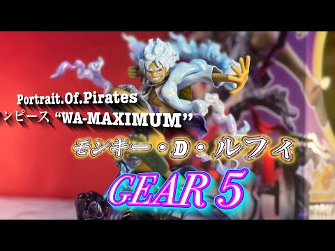 これぞ最高到達点とよべるクオリティ！！【Portrait.Of.Pirates ONE PIECE（ワンピース） “WA-MAXIMUM” モンキー・D・ルフィ ギア5】レビュー