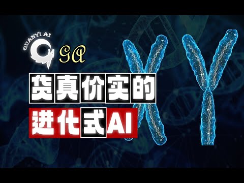 Lost Bionic Algorithms: The Story of Genetic Algorithms【Science Lecture 03】