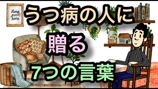 うつ病療養中に大切なこと【精神科医とカウンセラーが解説】