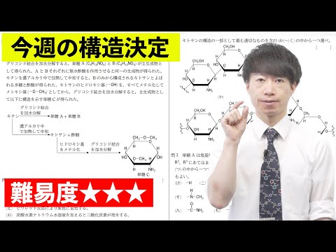 【高校化学】今週の構造決定#24