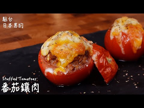 [Easy and delicious Japanese recipe] Meat stuffed tomatoes