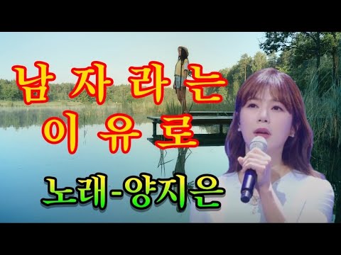 가수 양지은-남자라는 이유로