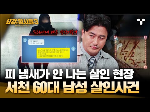 [#용감한형사들3] 역대급 노답 인간 등장, 영웅 킬러라고 자칭하는 범인의 목표는 300킬?! 제발 현실을 살아...🤬 | 요약본