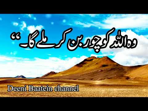 He will meet Allah as a thief🤲|#hadeesinurdu #farman e rasool allah saw ||#Deeni Baatein channel