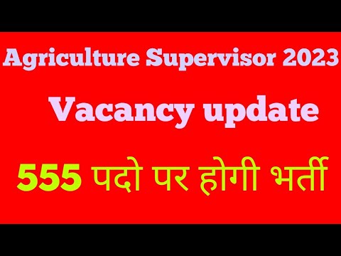 Agriculture Supervisor New Vacancy 2023 || कृषि पर्यवेक्षक भर्ती कितने पदो पर होगी