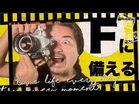 Nikon F 最新レンズに備えよ！今こそ「NOKTON 58mm F1.4 SL II N」フォクトレンダーの銘玉を再確認する回