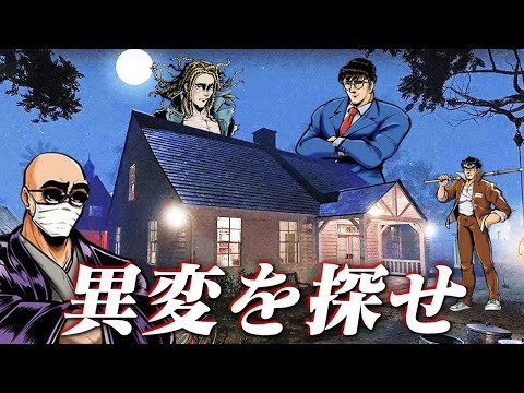 【４人】最高難易度「監視カメラ異変調査」がクリア出来ない…助けてくれ！！