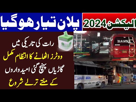 Election 2024 | Free Pick and Drop Service for Voters by Candidates | Election say pehly jag shuru