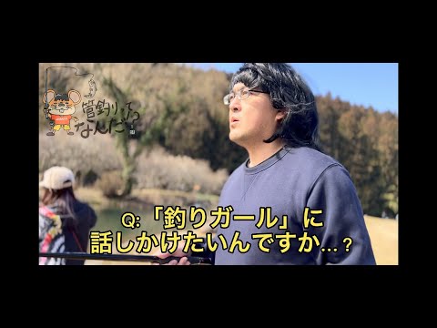 【釣りあるある】釣りガールに話しかけたいけど話しかけられないやつ。Vol.1