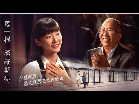 《每一程，滿載期待》：夢想篇 (足本版) Hope-filled Journey Ahead: Dreams and Passion (Full Version)​