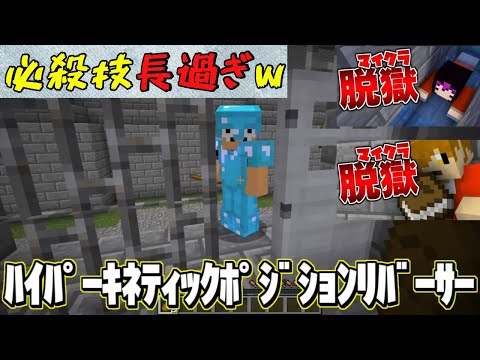 ✂️［日常組］名場面集【マイクラ脱獄1】（3・4話）