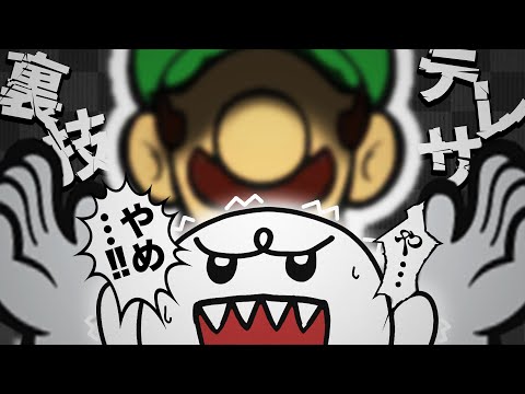 テレサのカンペキな倒し方【ルイージマンション100％解説】