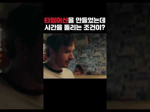 타임머신을 만들었는데 시간을 돌리는 조건이 조금 이상하다;;