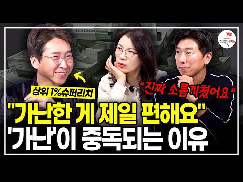 "편할 수록 가난해진다" 부자되기 위해 해야 할 행동 1가지 (추천도서) [나는 나의 스무살을 가장 존중한다 EP.1]