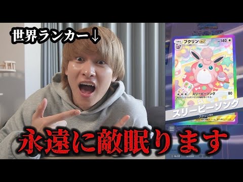 みんな使わないプクリンの怖さ教えますw w【ポケポケ】