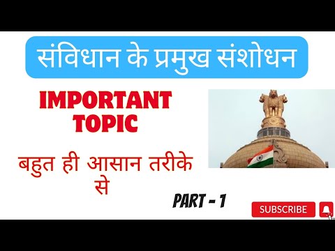 भारतीय संविधान के प्रमुख संशोधन | Important topic | Part - 1